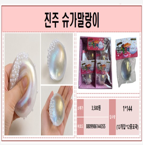 3500 진주슈가말랑이