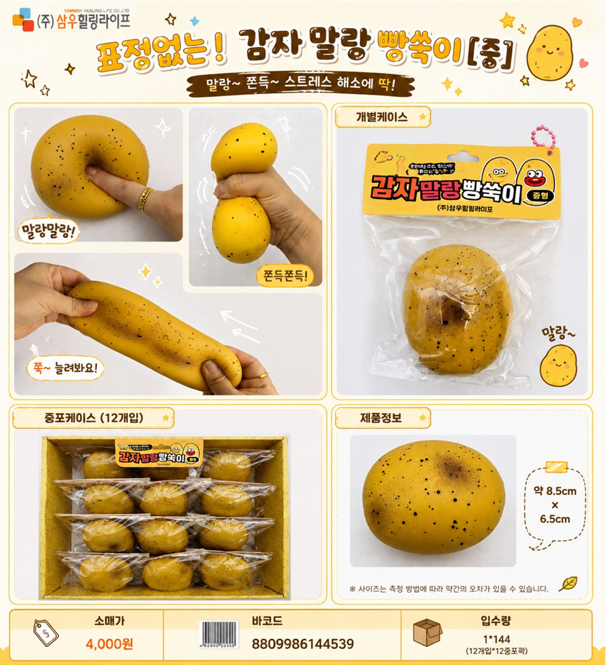 4000 표정없는감자빵쑥이