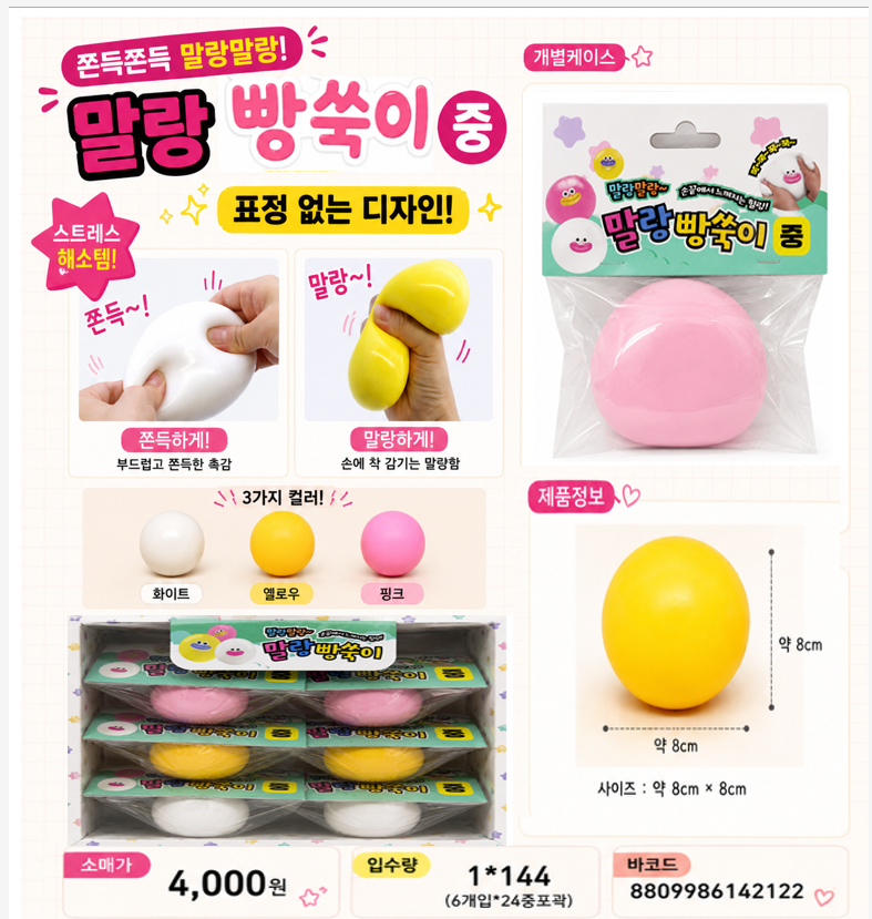 4000 표정없는말랑빵쑥이(중)