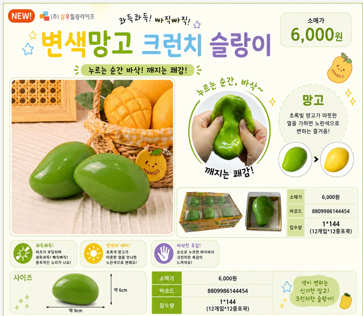 6000 변색망고크런치슬랑이