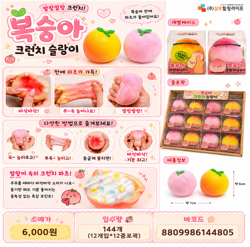 6000 복숭아크런치슬랑이