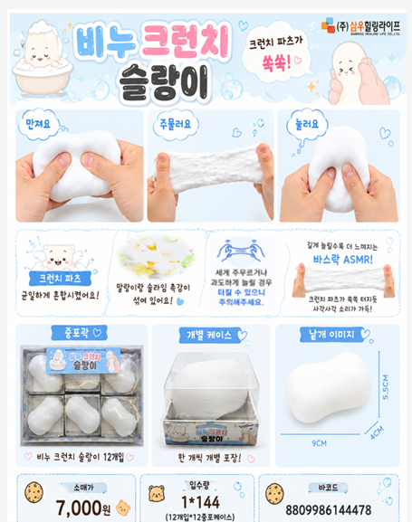 7000 비누크런치슬랑이