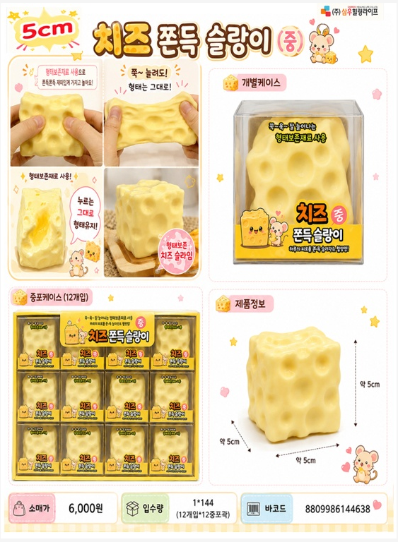 6000 치즈쫀득슬랑이(중)
