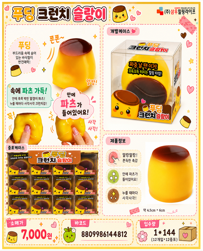 7000 푸딩크런치슬랑이