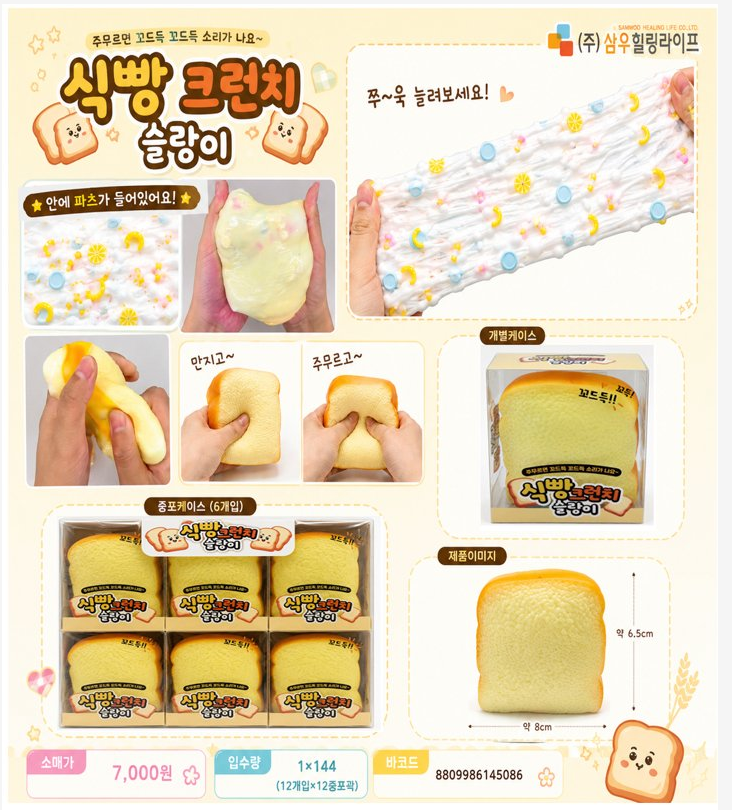 7000 식빵크런치슬랑이