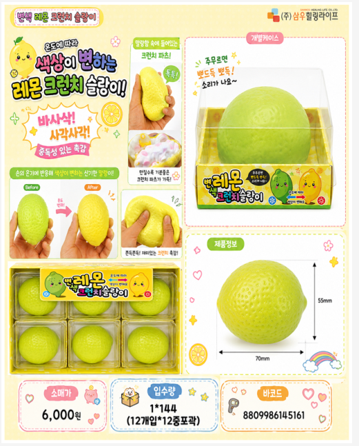 6000 변색레몬크런치슬랑이