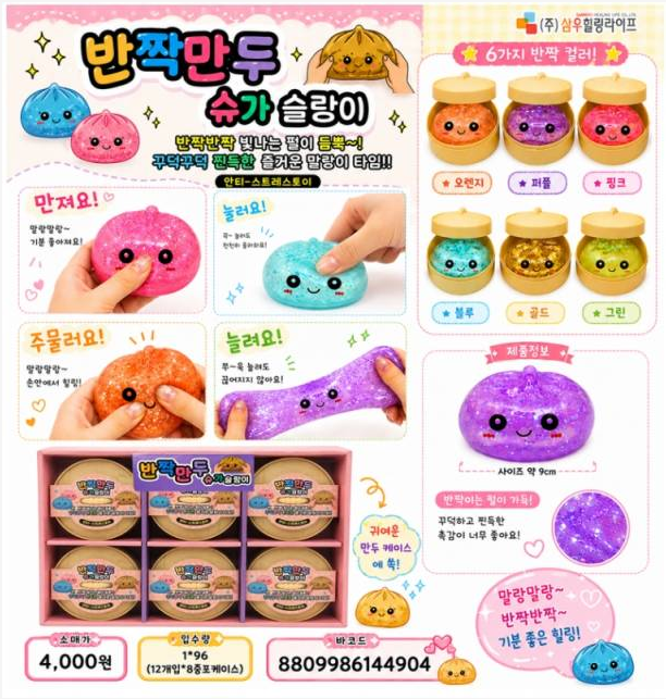 4000 반짝만두슈가슬랑이