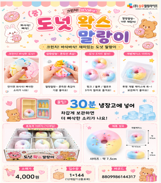 4000 도넛왁스말랑이