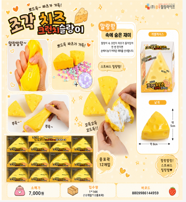 7000 조각치즈크런치슬랑이