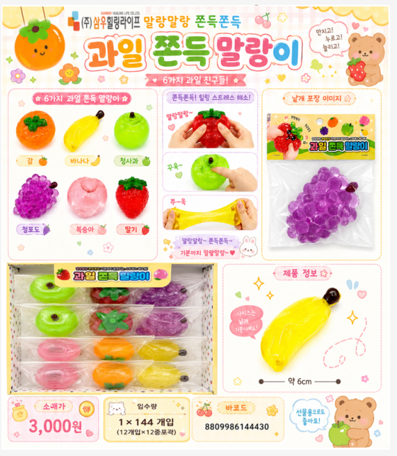 3000 과일쫀득말랑이