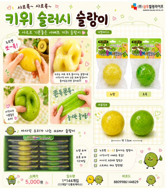 5000 키위슬러시슬랑이