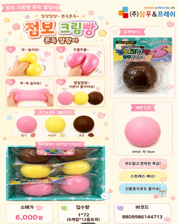 6000 점보크림빵쫀득말랑이