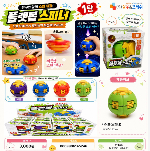 3000 플랫볼스피너 1탄