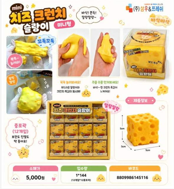 5000 미니치즈크런치슬랑이