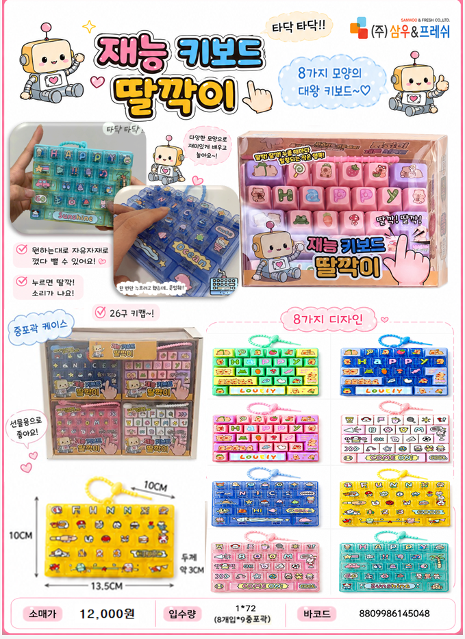 12000 재능키보드딸깍이