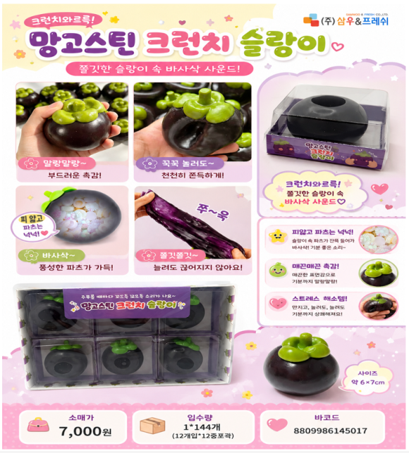 7000 망고스틴크런치슬랑이