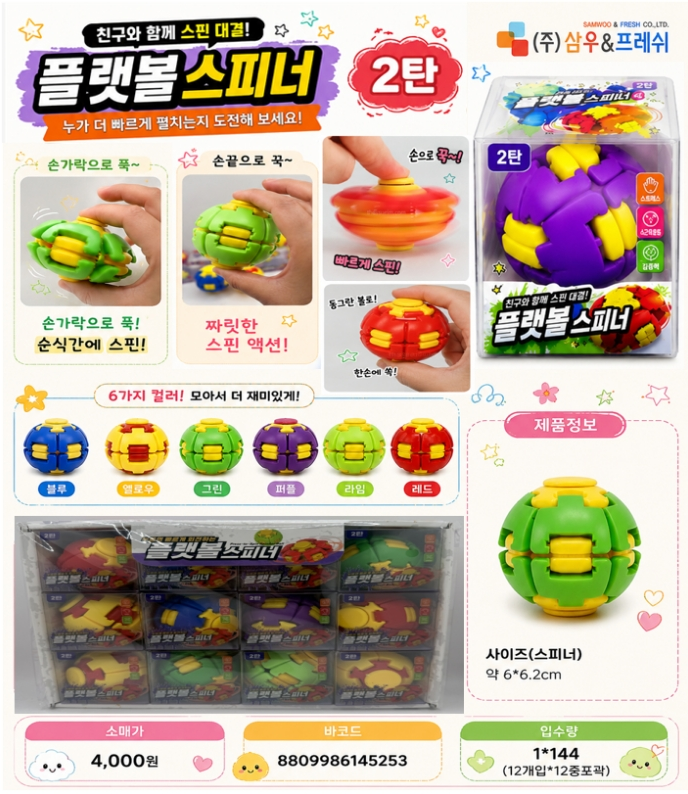 4000 플랫볼스피너 2탄