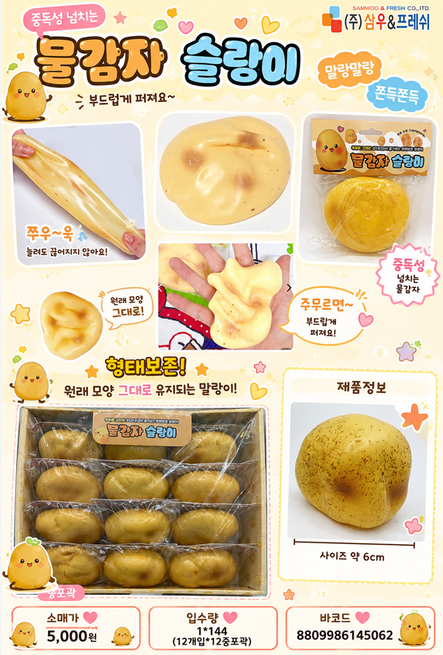 5000 물감자슬랑이
