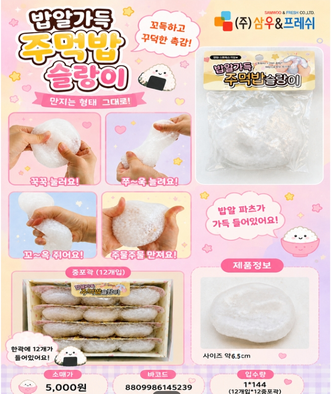 5000 밥알가득주먹밥슬랑이