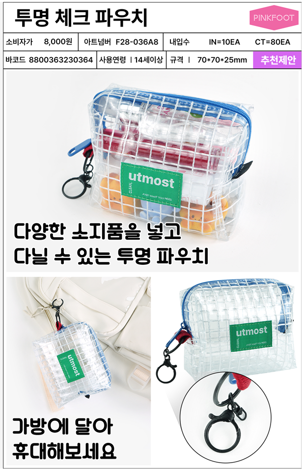8000 투명체크파우치