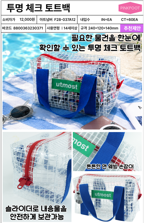 25000 투명체크비치백