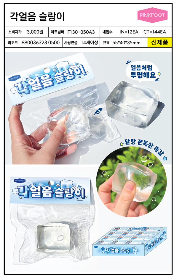 3000 각얼음슬랑이