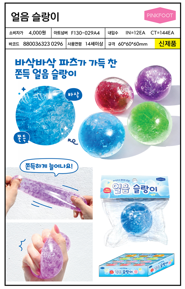 4000 얼음슬랑이