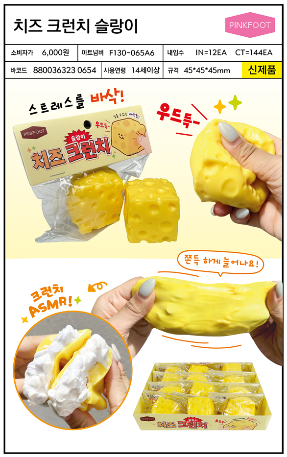 6000 치즈크런치슬랑이