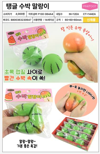 4000 탱글수박말랑이
