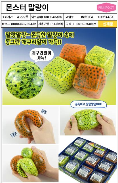 3000 몬스터말랑이