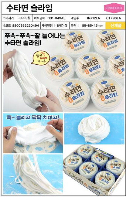 3000 수타면슬라임