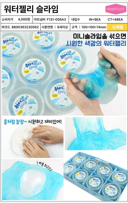 4000 워터젤리슬라임
