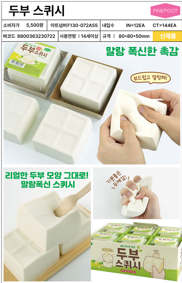 5500 두부스퀴시