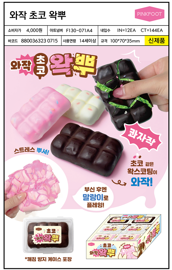4000 와작초코왁뿌