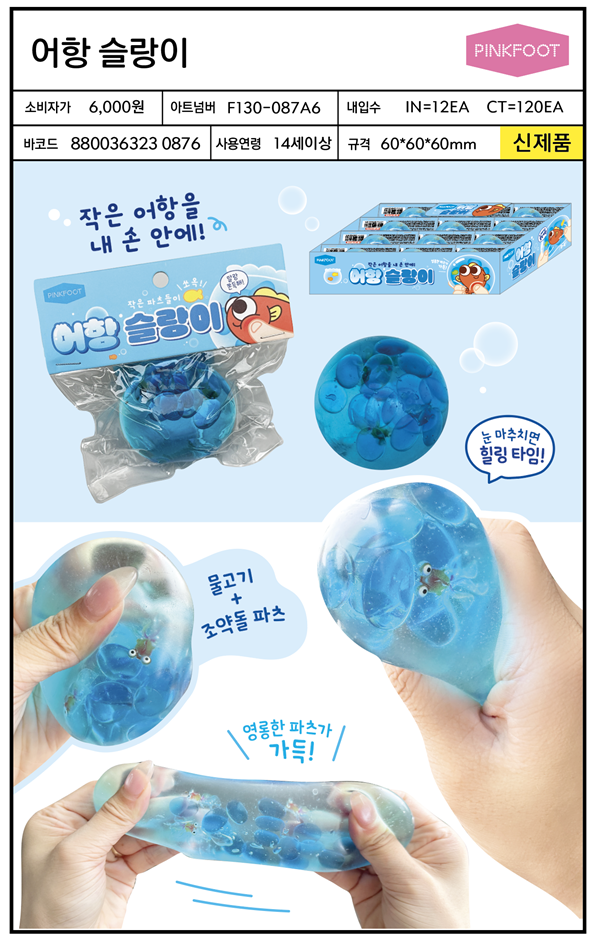 6000 어항슬랑이