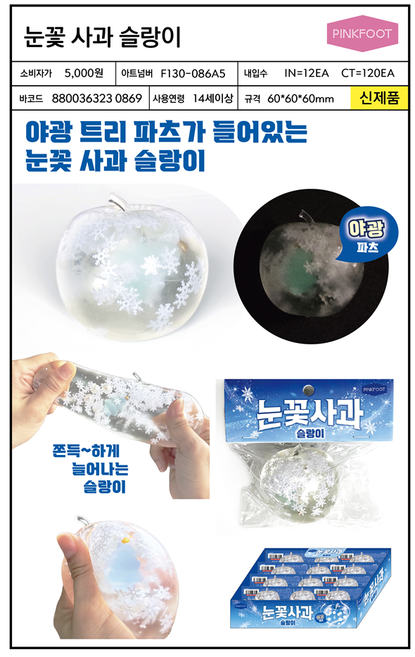 5000 눈꽃사과슬랑이
