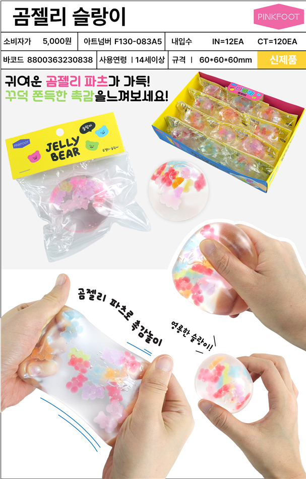 5000 곰젤리슬랑이