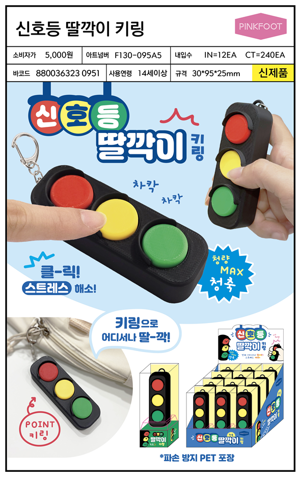 5000 신호등딸깍이