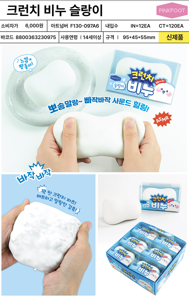 6000 크런치비누슬랑이
