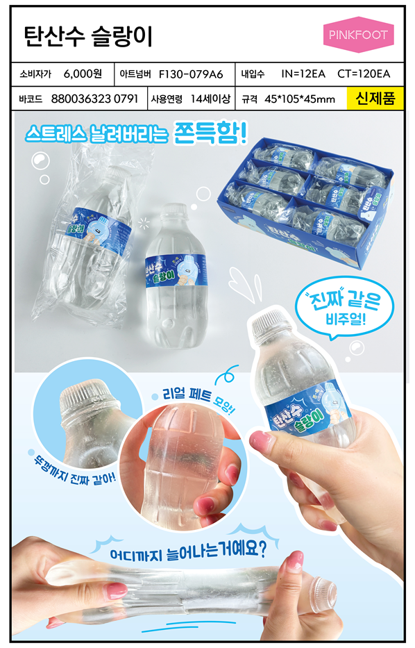 6000 탄산수슬랑이