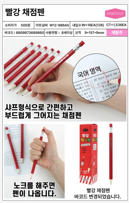 500 빨강채점펜