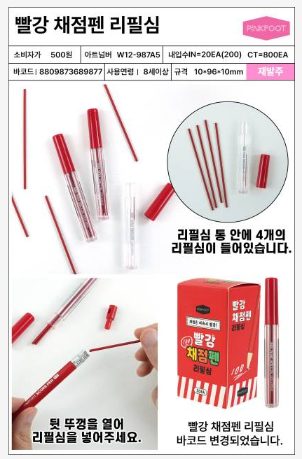 500 빨강채점펜 리필심