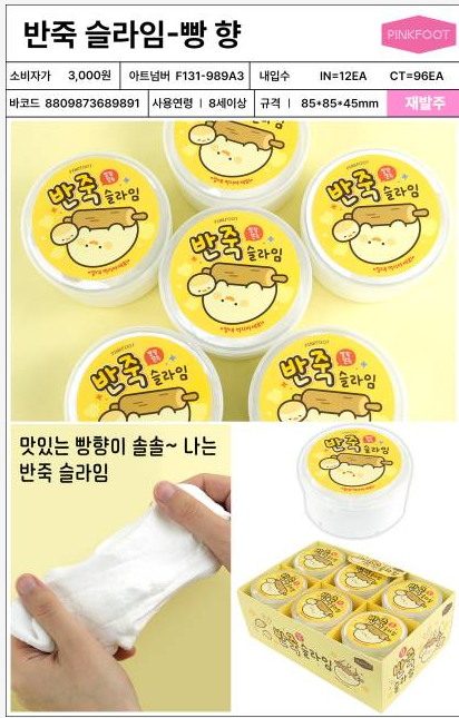 3000 반죽슬라임_빵향