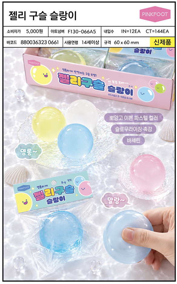 4000 젤리구슬랑이