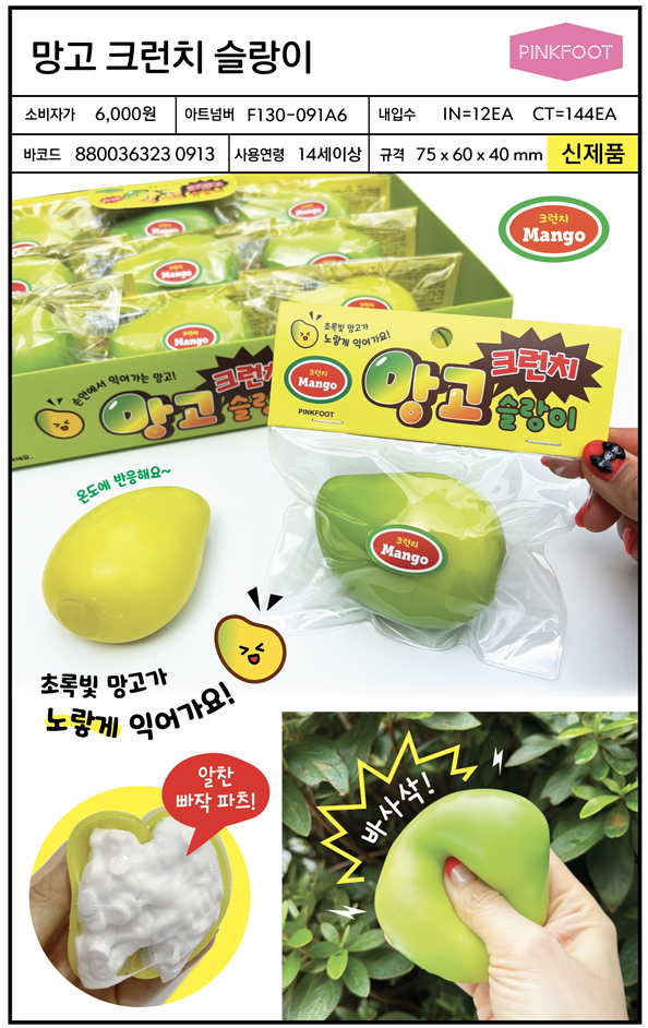 6000 망고크런치슬랑이