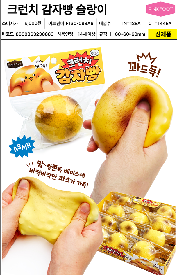 6000 크런치감자빵슬랑이