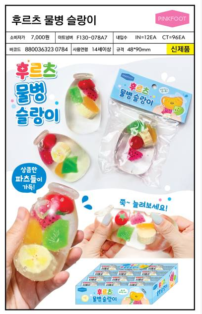7000 후르츠물병슬랑이