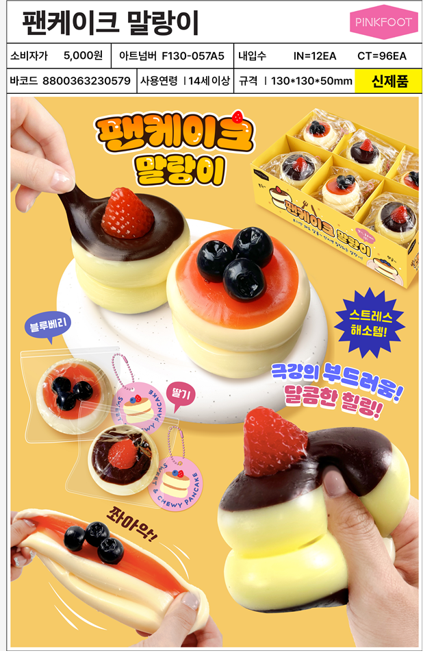 5000 팬케이크말랑이