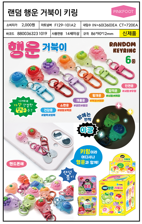 2000 랜덤행운거북이키링
