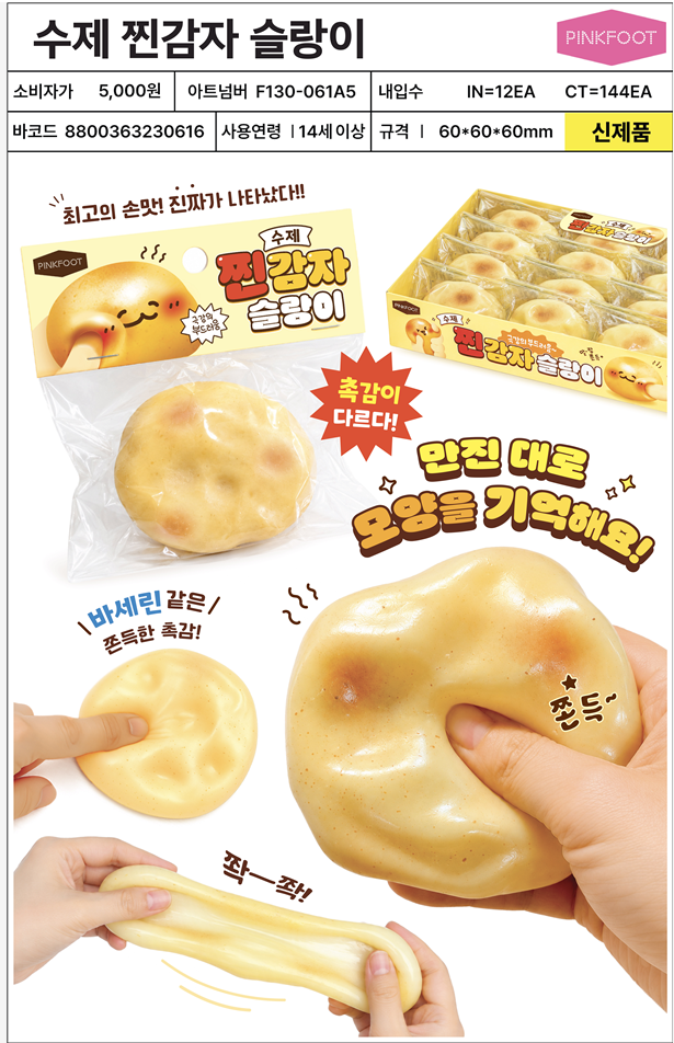 5000 수제찐감자슬랑이